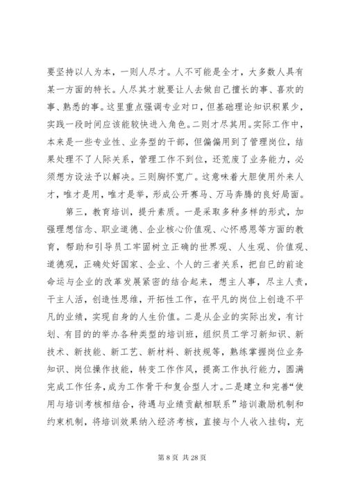 关于加强企业人才队伍建设的几点思考.docx