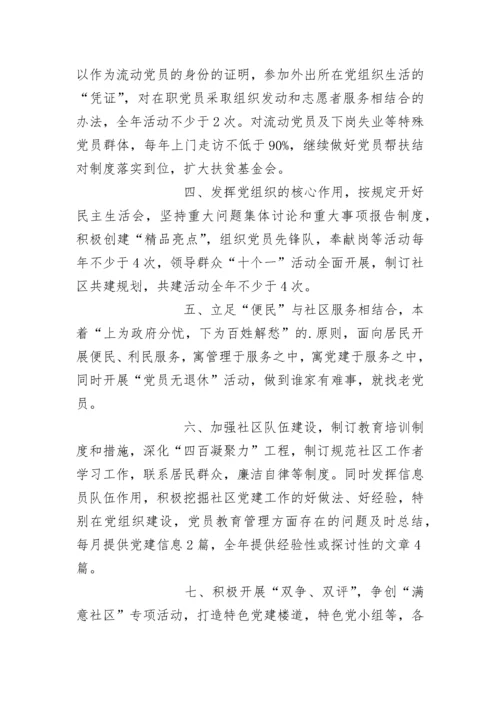 社区党委党建工作计划.docx
