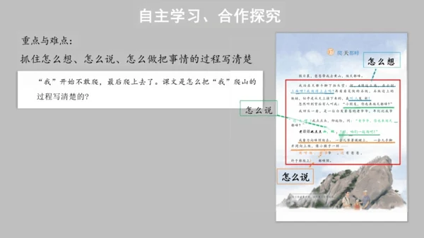 统编版语文四年级上册第五单元《单元解读》课件