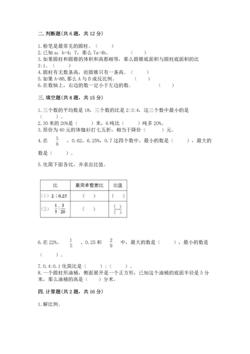 北师大版六年级下册数学期末测试卷附参考答案【培优b卷】.docx