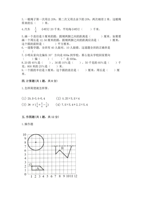 小学数学六年级上册期末测试卷含完整答案（网校专用）.docx