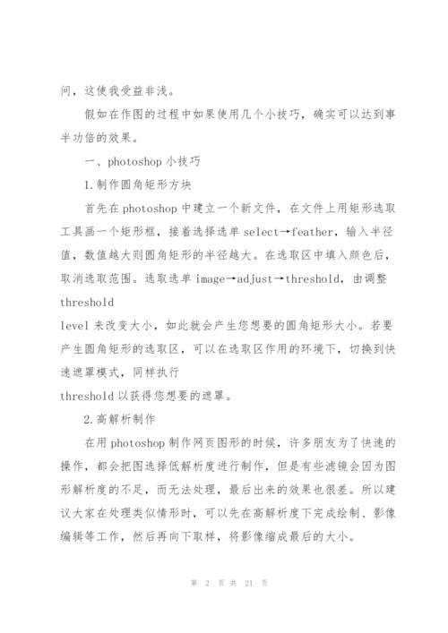 平面设计实习工作报告5篇.docx