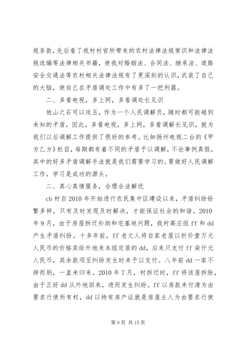 人民调解员先进事迹.docx
