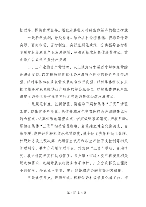 关于发展壮大村级集体经济的调研思考[五篇材料] (2).docx