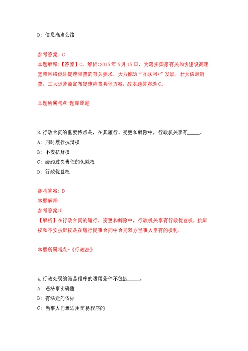 江西省赣州市会办公室招募8名高校毕业生见习强化模拟卷(第2次练习）