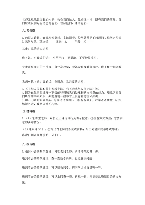 部编版三年级上册道德与法治期末测试卷（突破训练）.docx