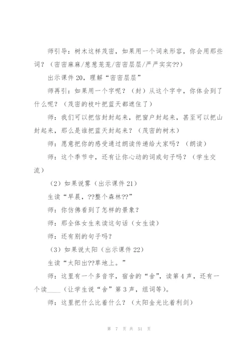美丽的小兴安岭教案(多篇).docx