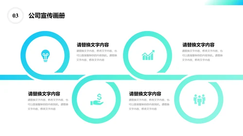 企业文化公司宣传画册通用PPT模板