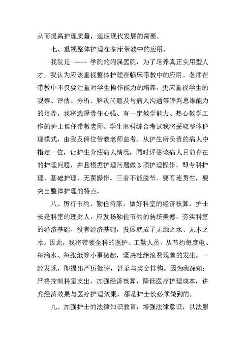 护士岗位求职应聘自荐书