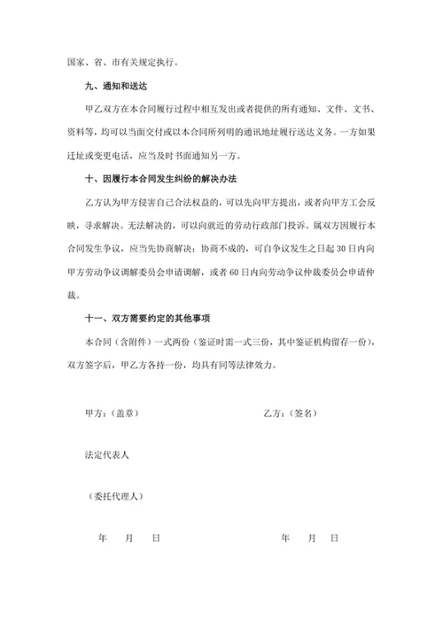 劳动合同