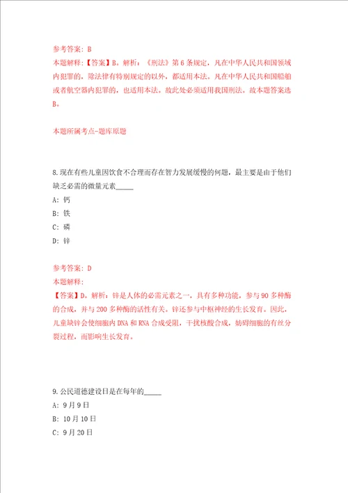 2022年浙江台州仙居县卫生健康系统县级医疗卫生单位提前批招考聘用33人强化卷4