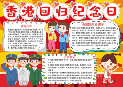 香港回归纪念日小报香港回归手抄报黑白线描模板