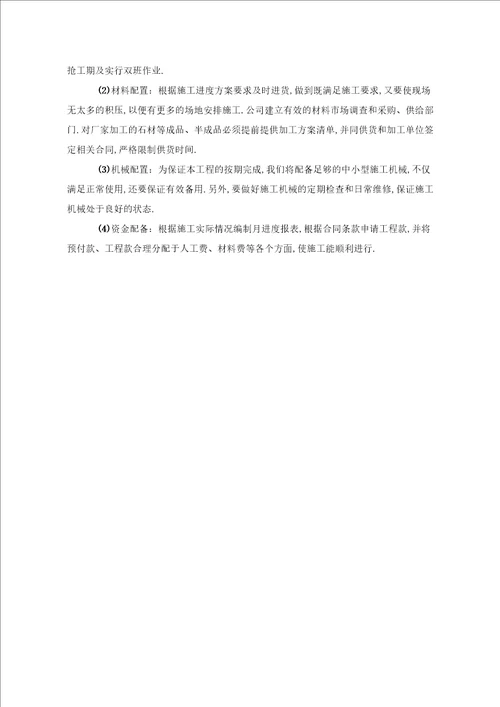 景观铺装施工方案