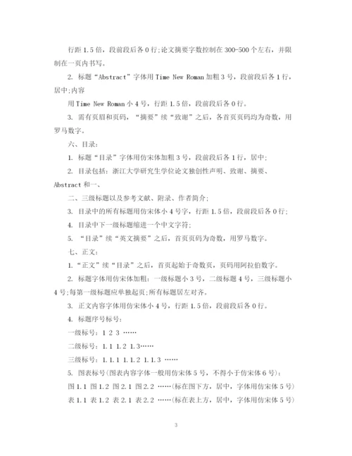 2023年工商管理硕士学位论文格式规范要求.docx