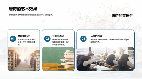 深解唐诗韵律美