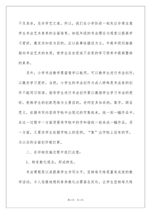 2022书法社团活动总结_12.docx