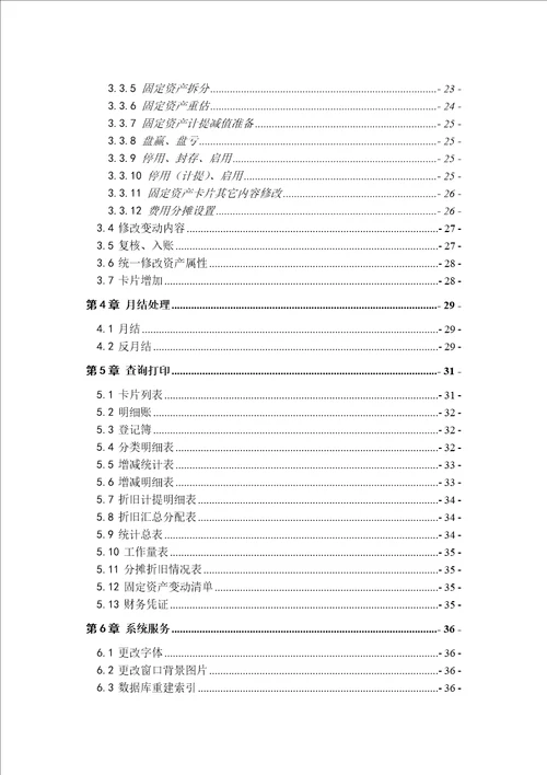 se11固定资产管理系统功能手册