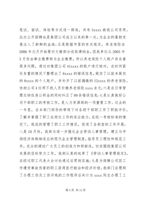 人力资源部门的个人年终总结.docx