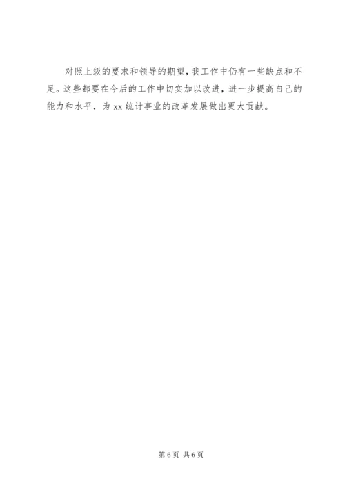 6统计局某年度述责述廉述职述法报告.docx