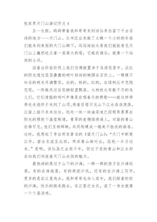 张家界天门山游记作文.docx