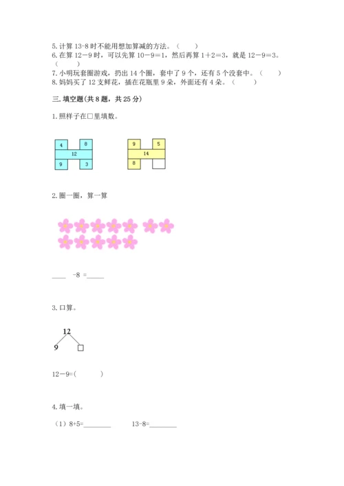 人教版一年级下册数学期中测试卷a4版打印.docx