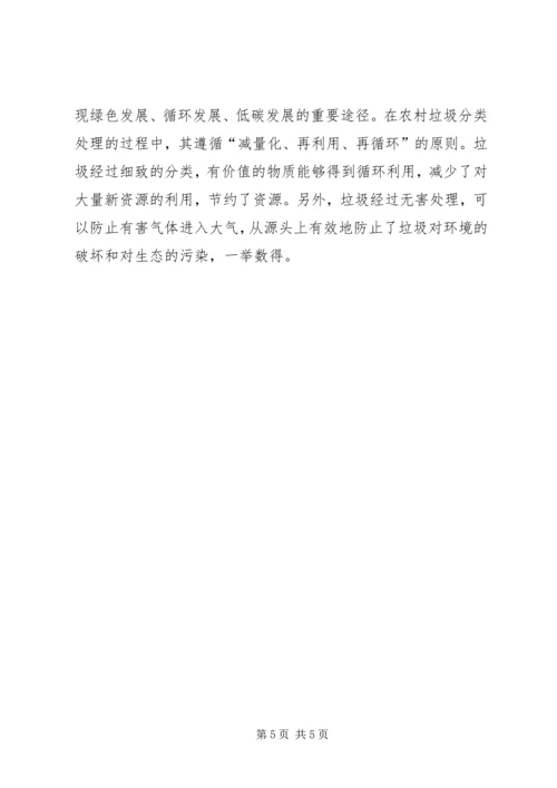 关于农村生活垃圾处理的可行性01 (2).docx