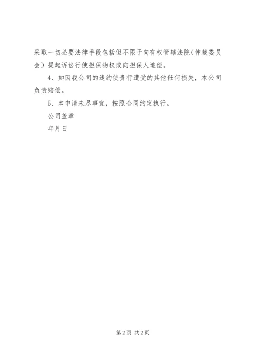 代付业务申请书.docx