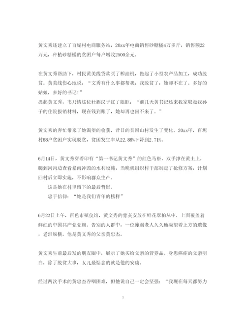 精编用生命坚守初心使命学习时代楷模黄文秀先进事迹心得体会范文5篇.docx