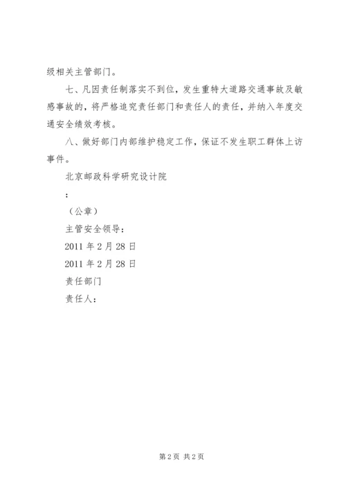全国“两会”安全保障责任书 (4).docx