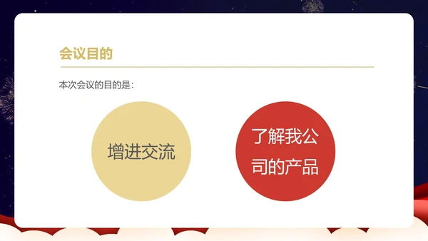 紫色中国风星空年终客户销售恳谈会PPT模板