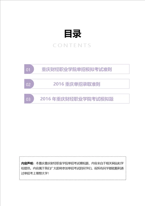 2016年重庆财经职业学院单招模拟题含解析