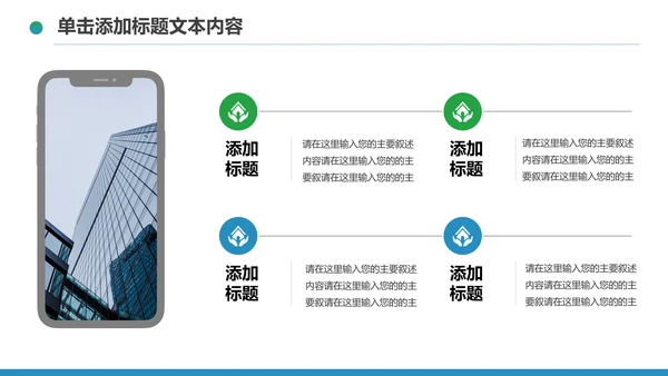 2020中国民生银行新年计划总结汇报PPT模板