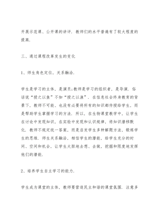 初三生物课教师心得体会.docx