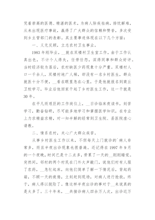 优秀医生先进事迹材料（15篇）.docx