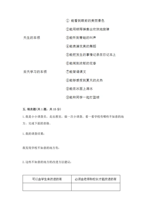 部编版三年级上册道德与法治期末测试卷附参考答案（预热题）.docx