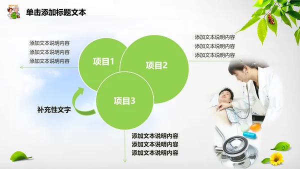 医疗唯美清新工作动态PPT