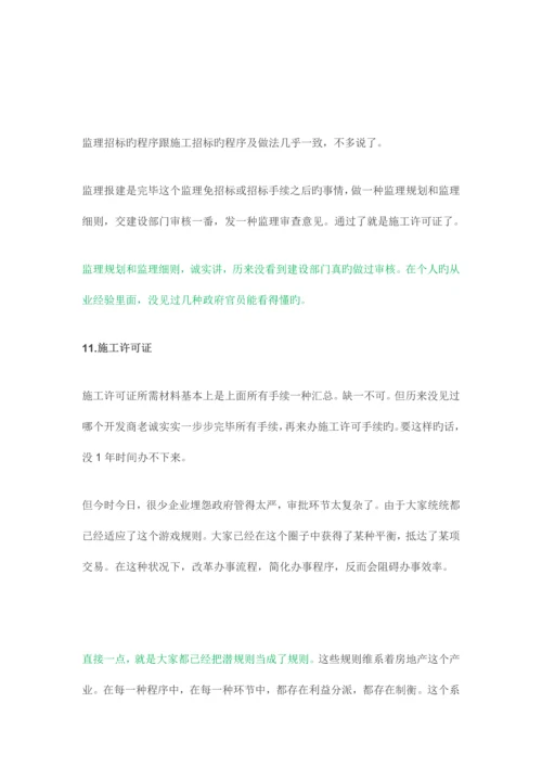 房地产项目报建15个潜规则.docx