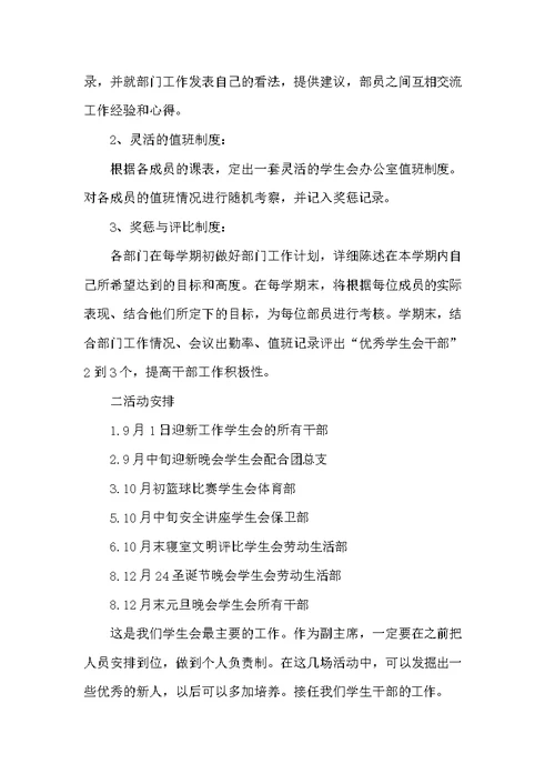 学院学生会副主席工作计划-学生会副主席的工作计划(共8页)