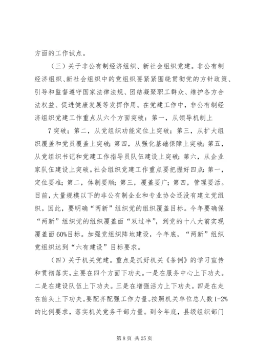 全省基层党建工作培训研讨会精神传达提纲.docx