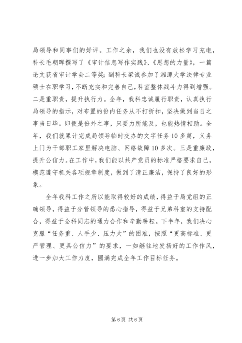 县审计局综合信息科工作报告.docx