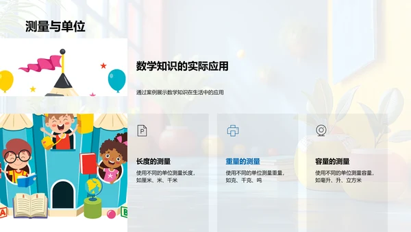 数学知识点解析报告PPT模板