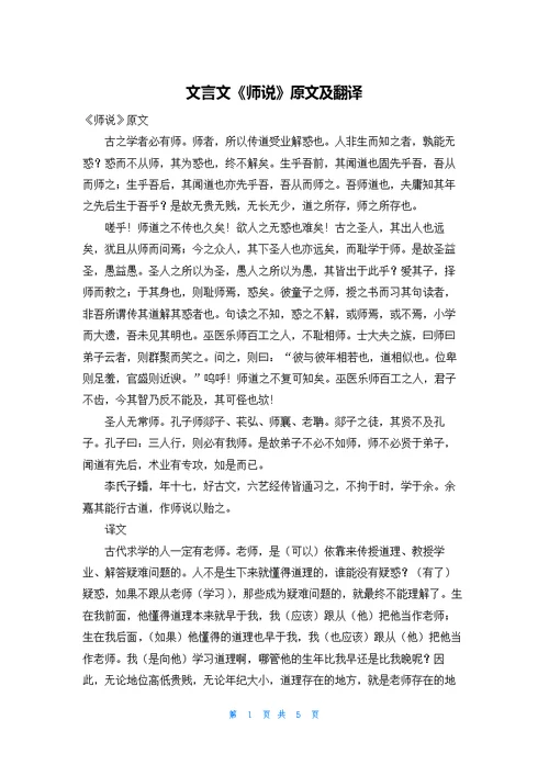 文言文《师说》原文及翻译