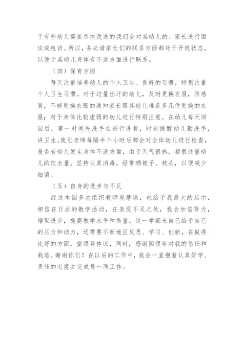 度幼儿园教师个人工作总结优秀.docx