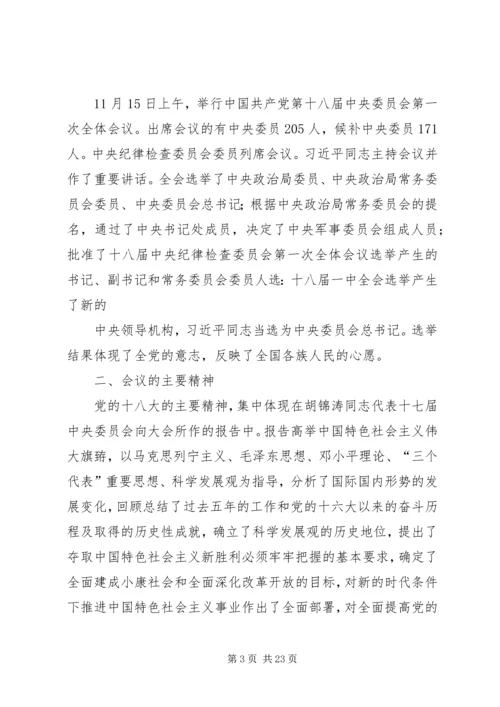 学习宣传党的十八大活动简报 (3).docx