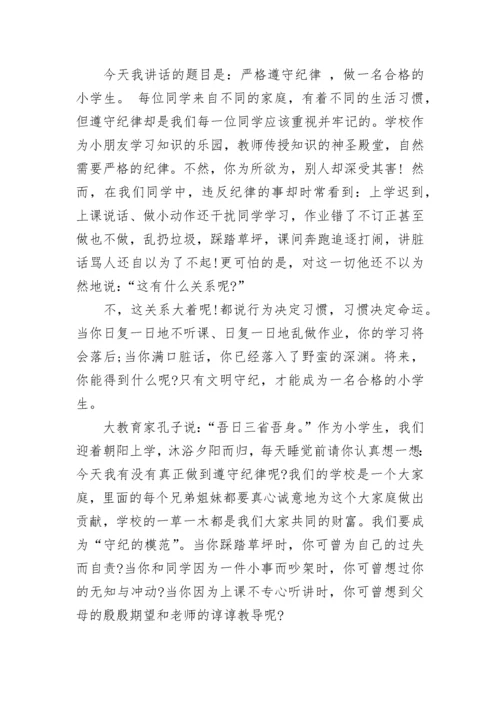 秋季第十四周国旗下讲话稿范文.docx