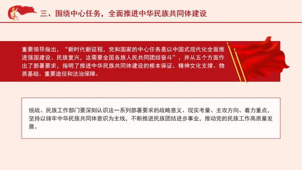坚定不移走中国特色解决民族问题的正确道路专题党课PPT