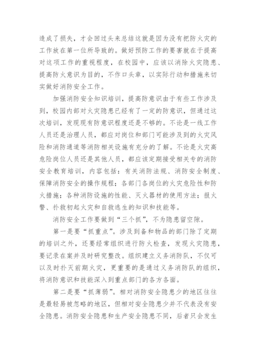 消防安全知识培训小结.docx