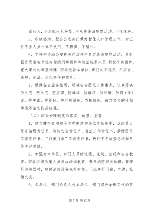单位综治维稳责任书.docx