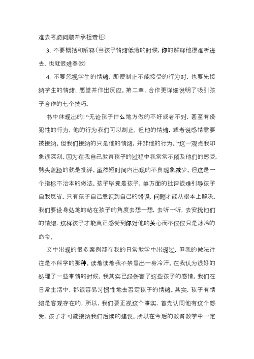 教师个人读书心得体会（10篇）