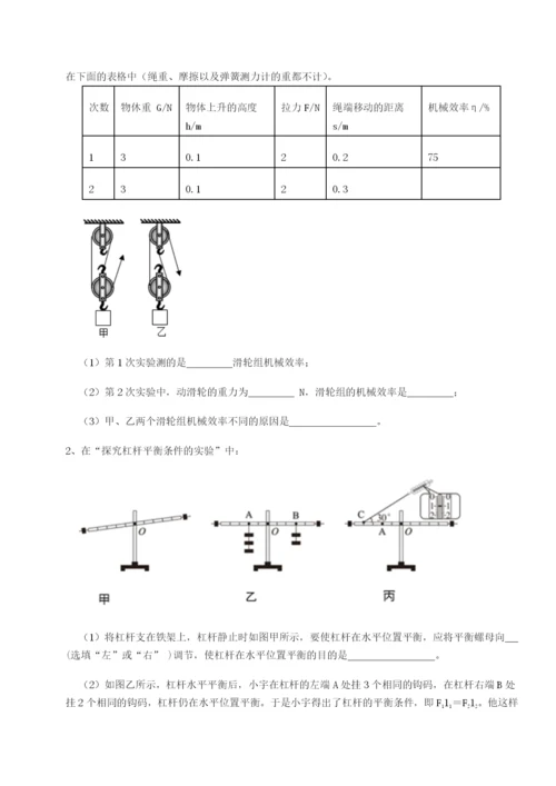 小卷练透四川遂宁二中物理八年级下册期末考试专项训练A卷（详解版）.docx